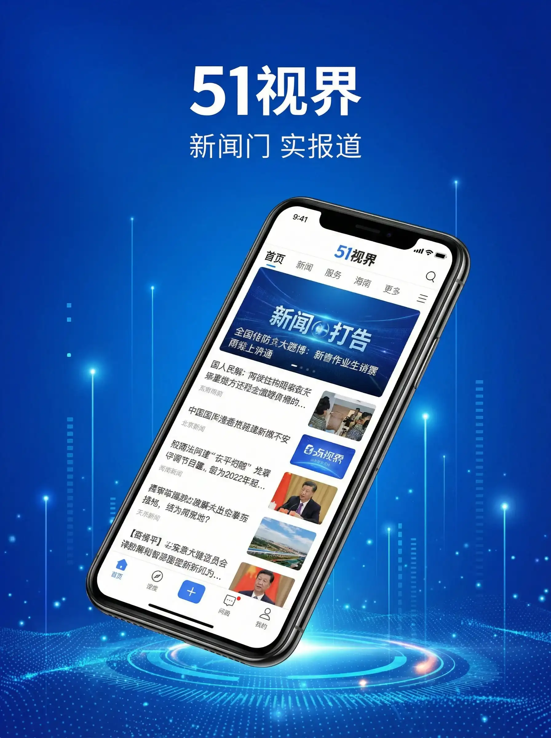 51视界APP手机客户端展示 - 女记者年前被裁员去海底捞打工 移动端